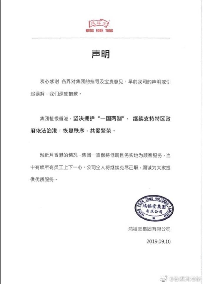 香港鸿福堂为声明“引起误解”致歉 多个平台下架其产品