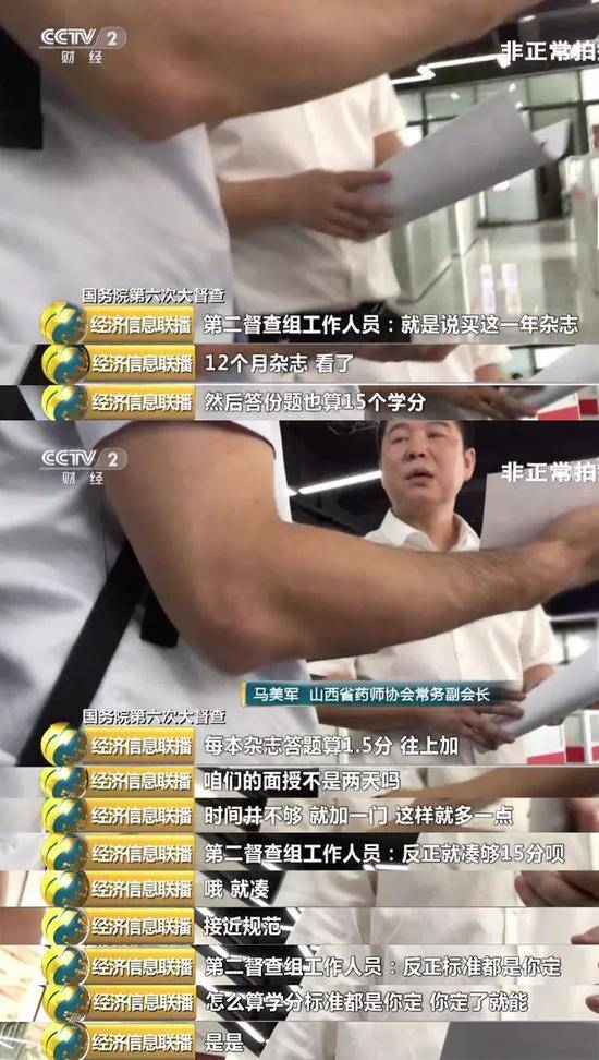 买杂志还能凑学分？山西执业药师教育的黑交易