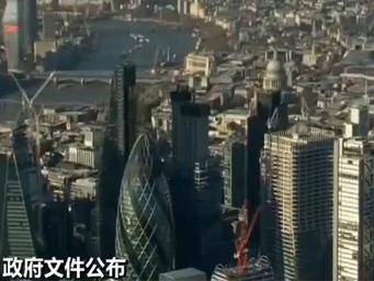 英国政府文件公布“无协议脱欧”或将引发社会混乱