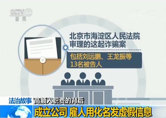 应聘工作需缴高额入职费?揭示招聘骗局背后的套路