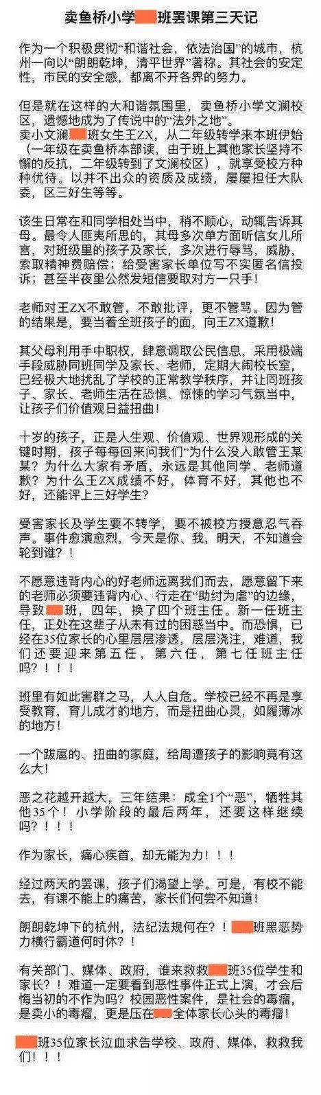 家长辱骂老师威胁其他家长致全班罢课？学校回应