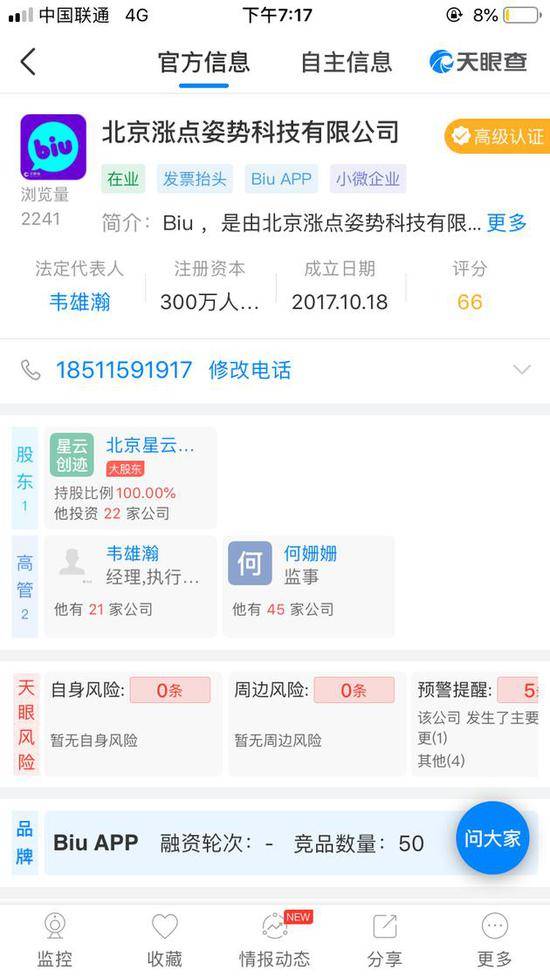 字节跳动回应收购社交产品“biu校园”：不予置评