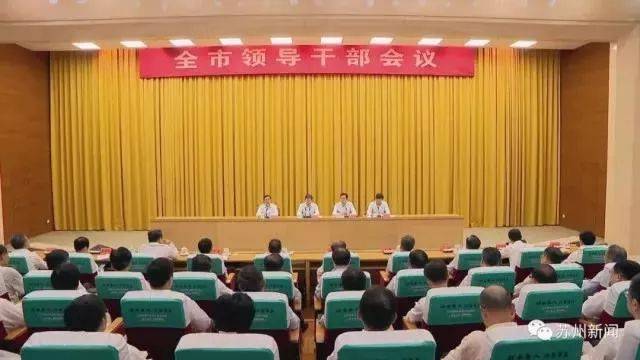 新任苏州书记：凡是打我旗号谋利的 不信不办不帮