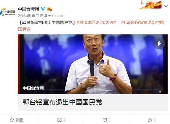 郭台铭宣布退出国民党:台民众不会认同迂腐的政党