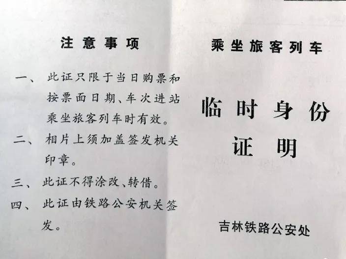 火车坐过站咋办？ 很多人还不知道可以免费返回