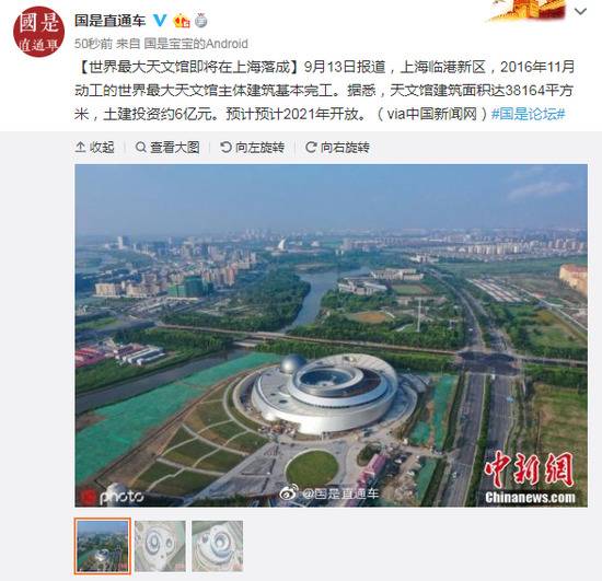 世界最大天文馆将在上海落成 预计2021年开放(图)