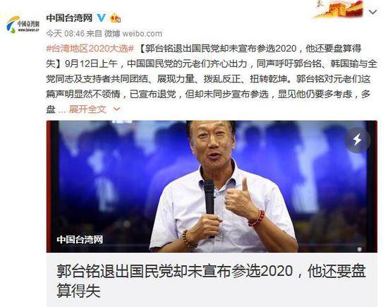 郭台铭退出国民党未宣布参选2020 他还要盘算得失