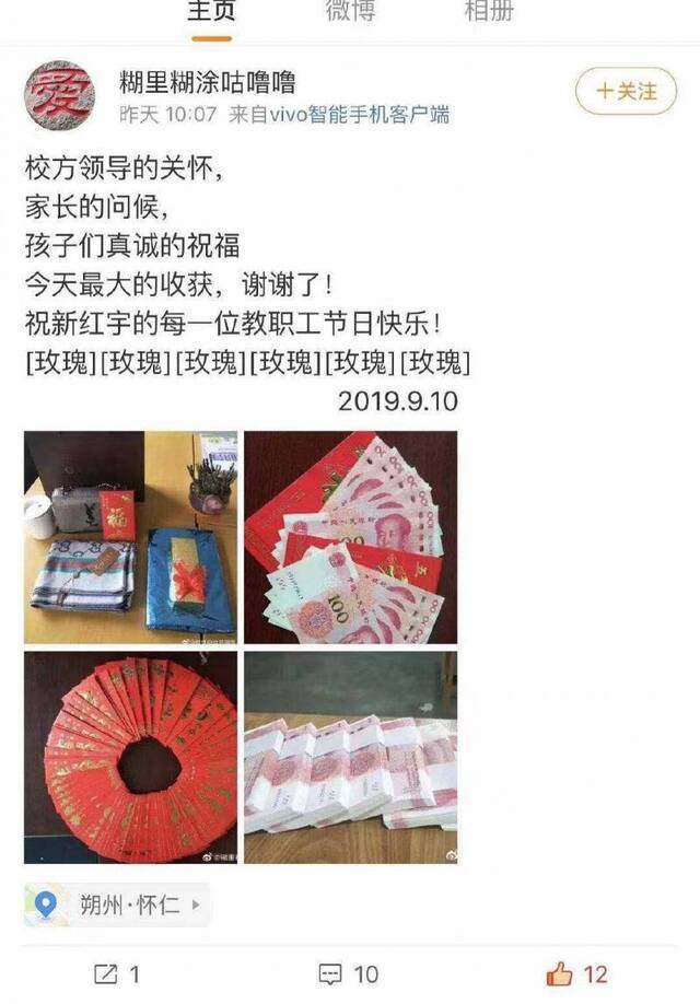 山西发布教师节老师晒现金调查结果：非收受礼品