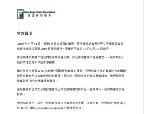 香港网球公开赛延期 下周公布退票安排