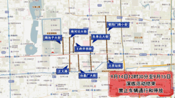 国庆第二次演练开始 北京最全交通管制地图发布