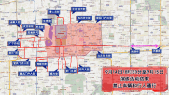 国庆第二次演练开始 北京最全交通管制地图发布