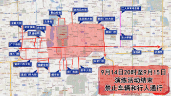 国庆第二次演练开始 北京最全交通管制地图发布