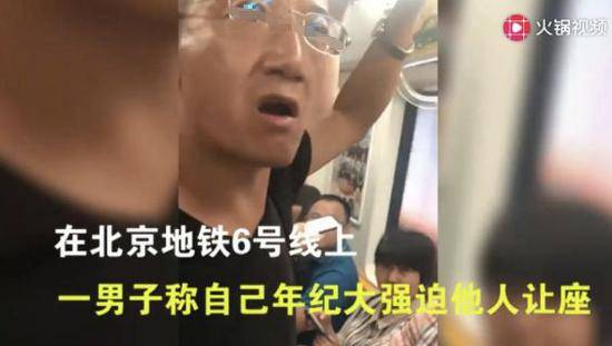 强迫他人让座 男子辱骂乘客“你早该给你爹让座”