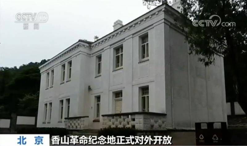 北京香山革命纪念地：八处革命旧址整体对外开放