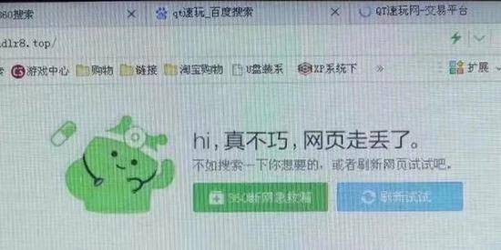 新京报记者通过毕先生提供的链接搜索，该网站已无法显示。