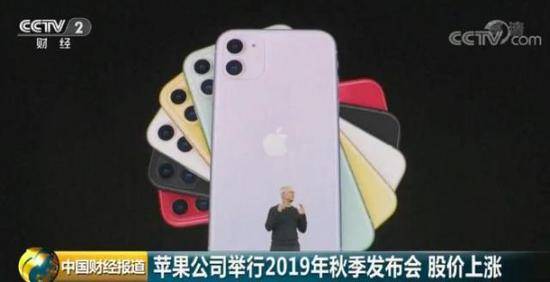 iPhone 11预售卖断货！但苹果市值蒸发了1300亿元