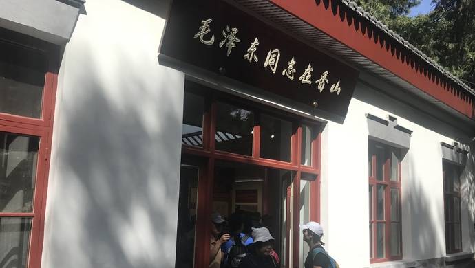 北京香山革命纪念地和纪念馆成为参观热点，中秋假日早早排队