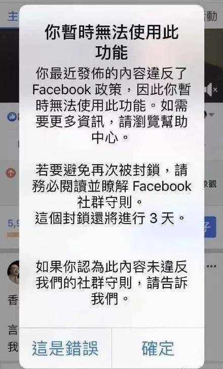 媒体:脸书封号《点新闻》 这就是“新闻自由”？