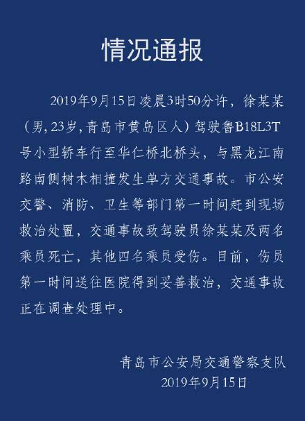 青岛男子凌晨驾车与树木相撞 事故造成3死4伤