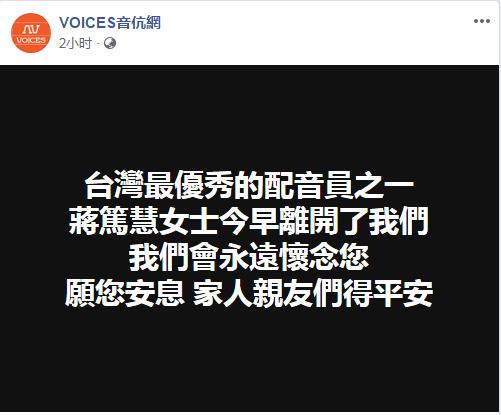 台媒：蜡笔小新配音演员蒋笃慧去世 终年49岁