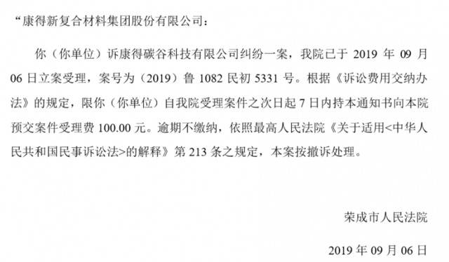 涉20亿诉讼过缴费时限？康得新：已经交费和立案了