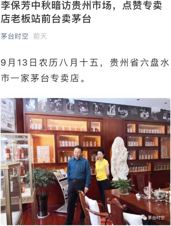 Costco上海店10000瓶茅台再售罄 李保芳中秋暗访