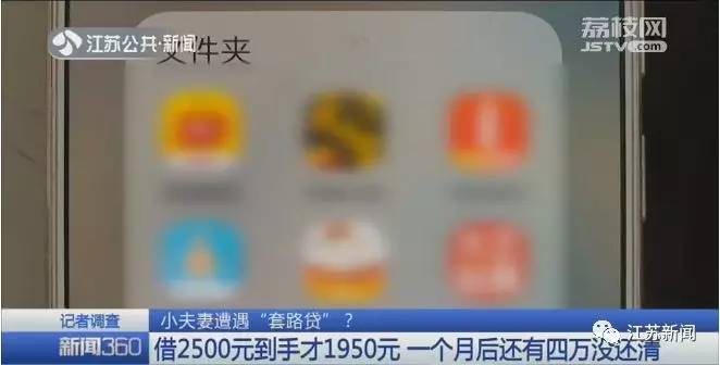 女子遭遇套路贷:借2500元到手1950 一月后要还8万