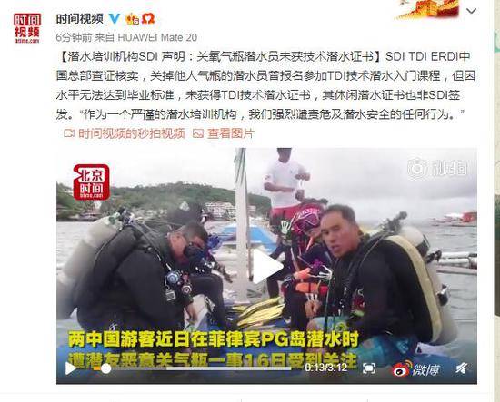 潜水培训机构：关中国游客氧气瓶潜水员未获证书