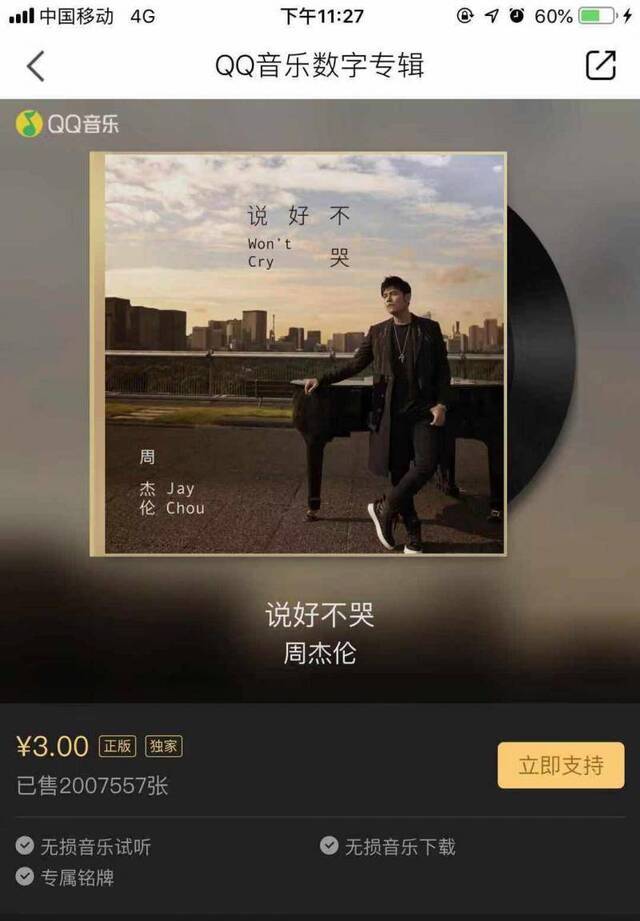 周杰伦合作阿信回归歌坛 最新单曲销量突破两百万