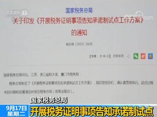 免证明 5省市将试行税务证明事项告知承诺制