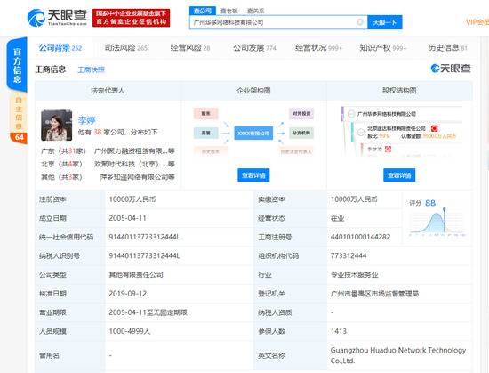 YY直播运营主体发生经营范围变更 或进军零售行业