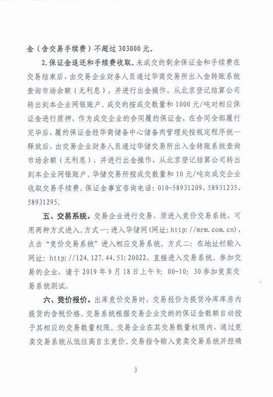 华商储备管理中心：中央储备冻猪肉拟投放1万吨