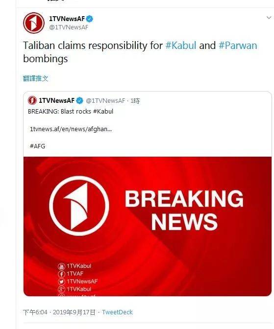 阿富汗媒体称：塔利班宣称对两起爆炸事件负责
