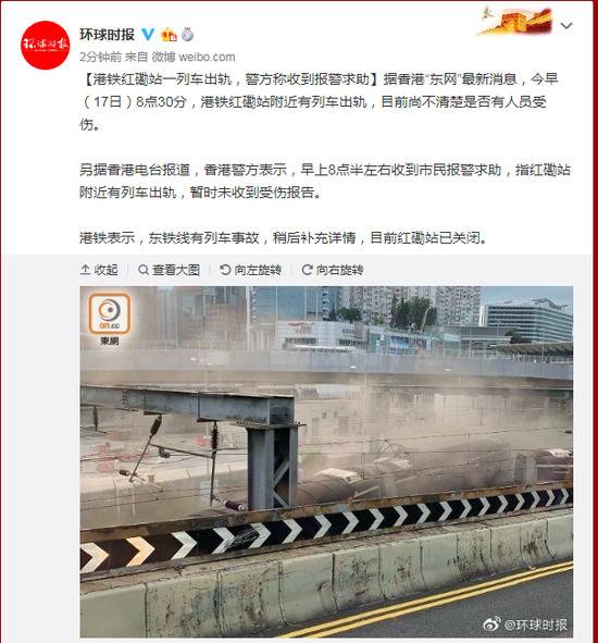 港铁红磡站一列车出轨警方称收到报警求助