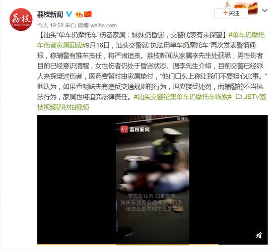 汕头单车扔摩托伤者家属：妹妹仍昏迷 交警有探望