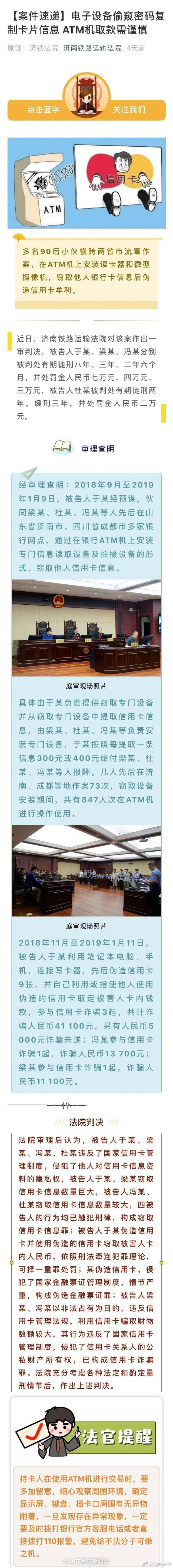 90后在ATM机装电子设备 偷窥密码伪造信用卡获刑