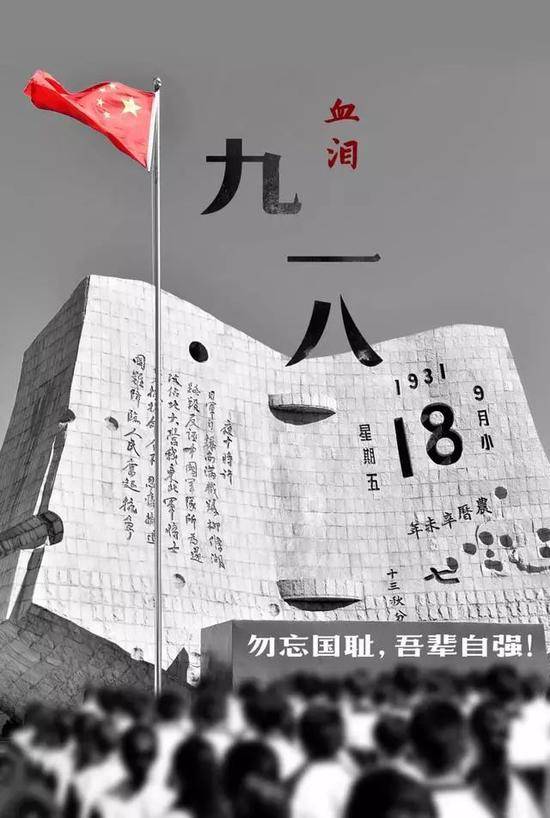 北京日报：不能让抗日烈士在“九一八”被辱