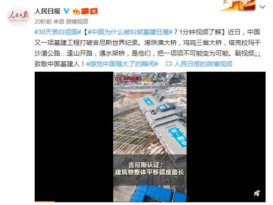 中国为什么被叫做“基建狂魔”？1分钟视频了解