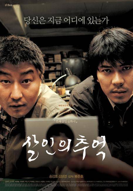 韩国电影《杀人回忆》