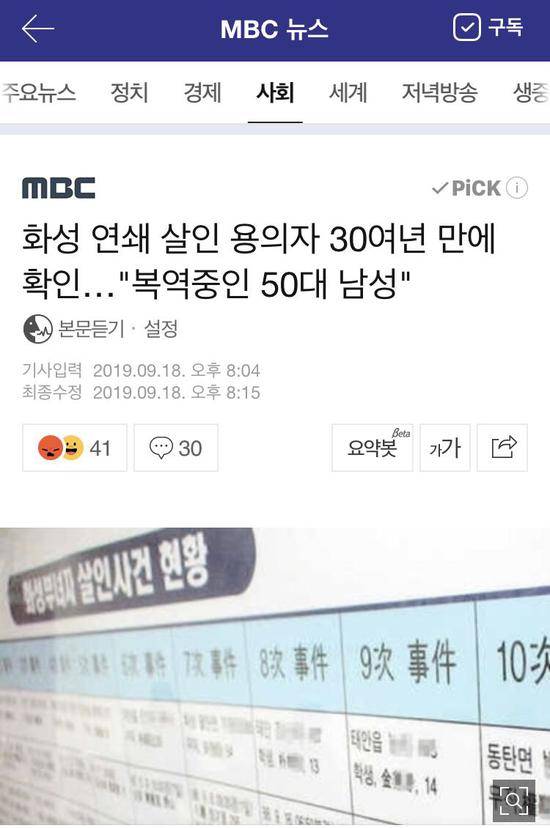 MBC电视台报道截图