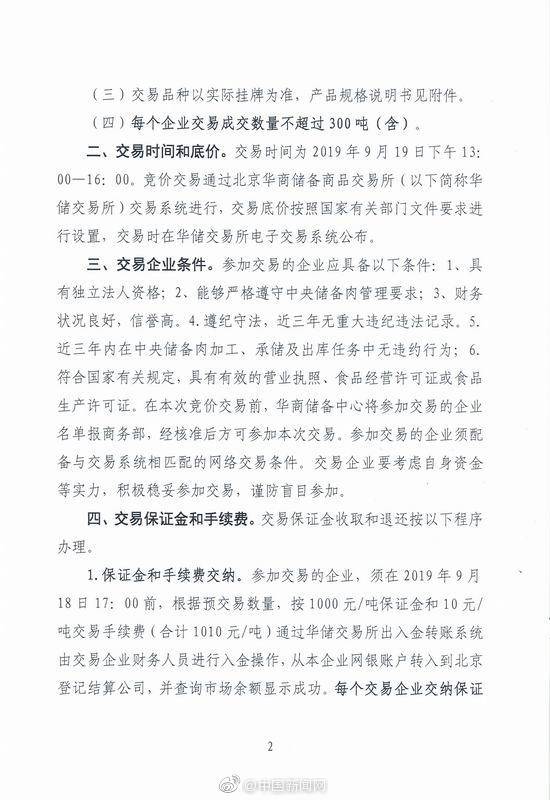 中央储备冻猪肉拟投放1万吨 企业不得借机囤积