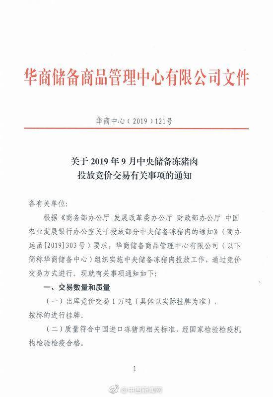 中央储备冻猪肉拟投放1万吨 企业不得借机囤积