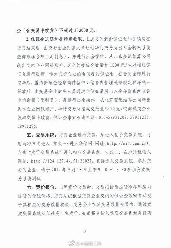 中央储备冻猪肉拟投放1万吨 企业不得借机囤积