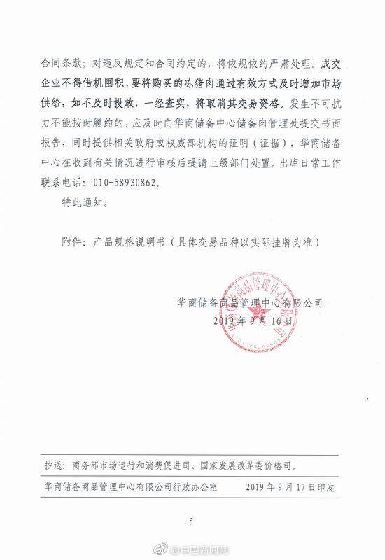 中央储备冻猪肉拟投放1万吨 企业不得借机囤积