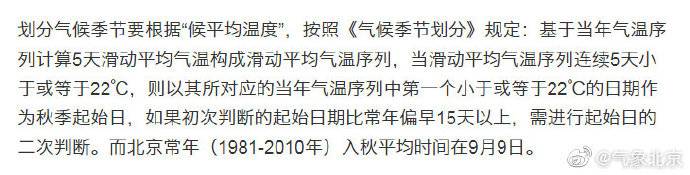 2019年北京入秋时间揭晓：9月10日