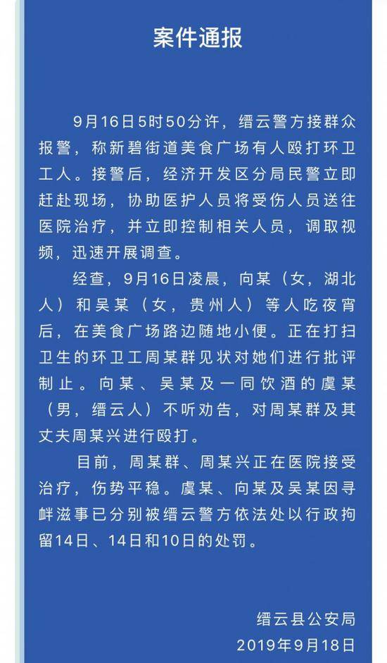 随地小便遭环卫工制止后 三人殴打环卫工被拘留