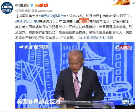 中国驻美大使崔天凯谈贸易战：损害彼此 殃及世界