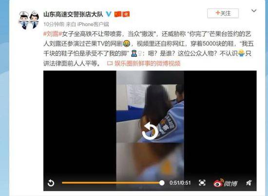 对警察说“你完了” 自称公众人物的女演员道歉