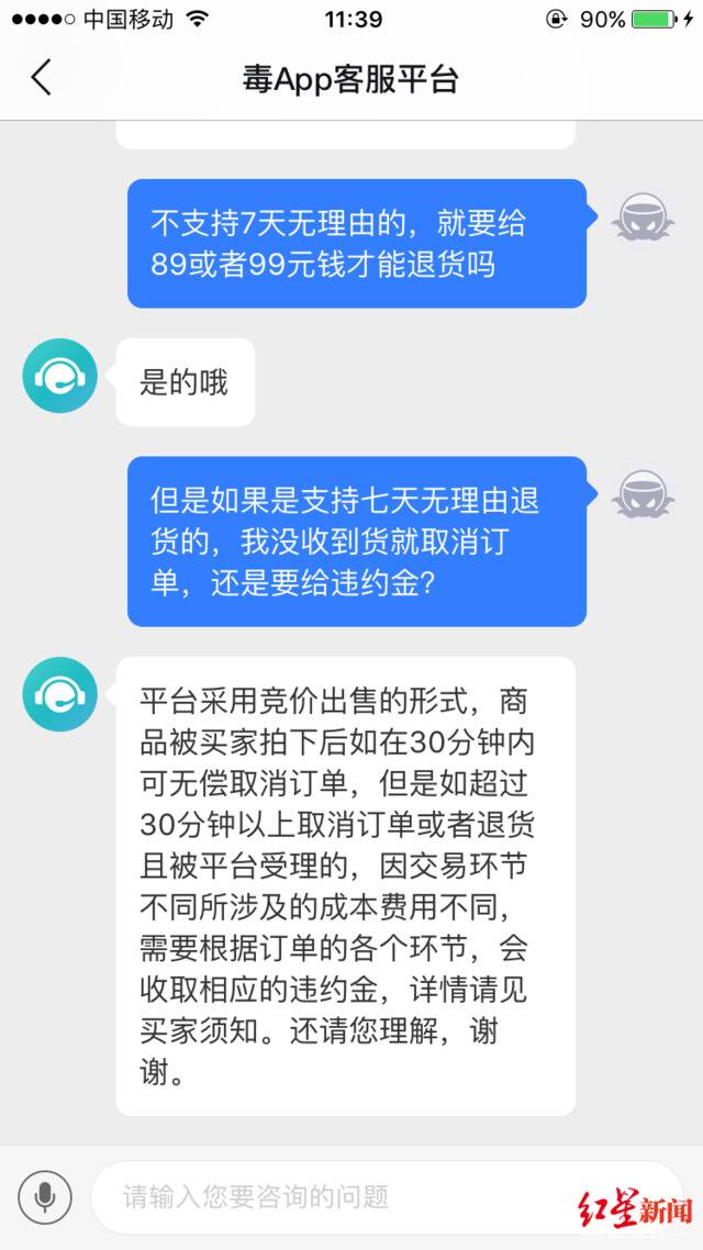 “毒”App退货难：别问，问就是违约！需支付服务费