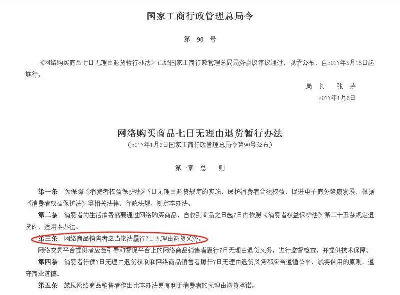 “毒”App退货难：别问，问就是违约！需支付服务费